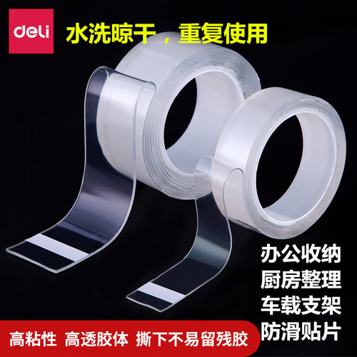 透明无痕双面胶带Deli/得力