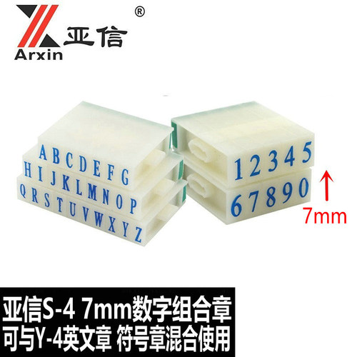 可自由组合随意拆卸0-9 净高7mm