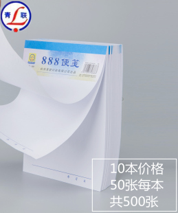10本装 青联888 便笺本48开白纸本记事本定制 记事本草稿本 36开便签本