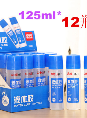 【12瓶/盒整盒装】 得力7303大瓶液体胶水7303 学生美工胶水 胶粘用品财务用胶水黏贴胶水125毫升手工制作