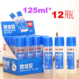 学生美工胶水 得力7303大瓶液体胶水7303 盒整盒装 胶粘用品财务用胶水黏贴胶水125毫升手工制作 12瓶