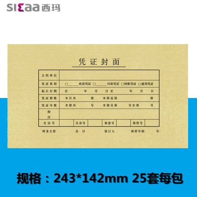 空白打印纸盒凭证封面用友表单