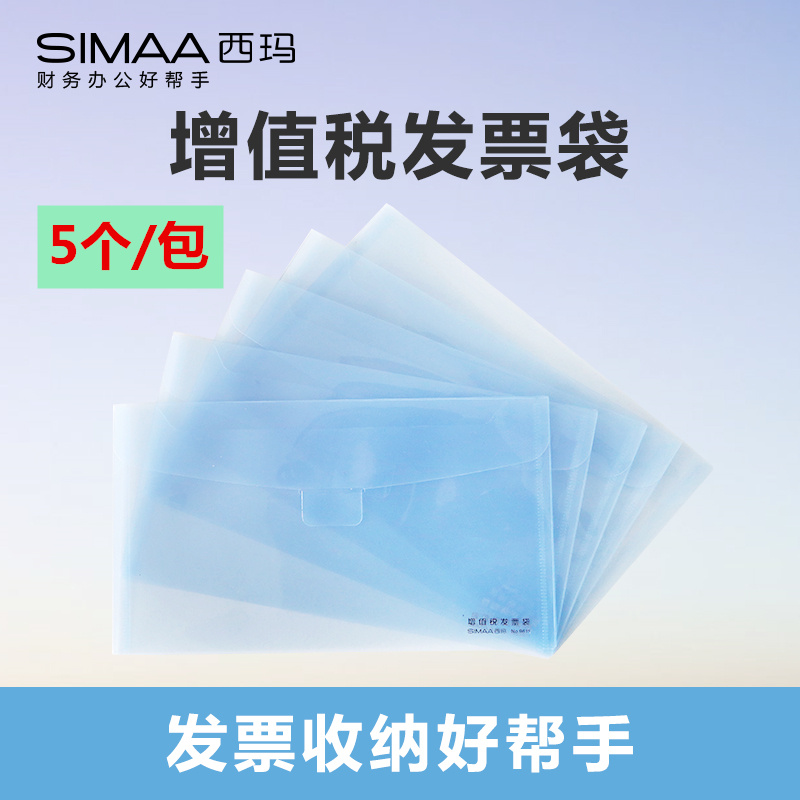 西玛财务增值税票据文件袋
