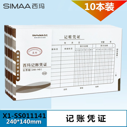 西玛记账凭证用友表单