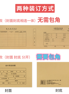 西玛 RM05 192-27发票版会计凭证封面记账凭证封面牛皮纸凭证封皮封底 （凭证）封面凭证盒包角纸专票大小