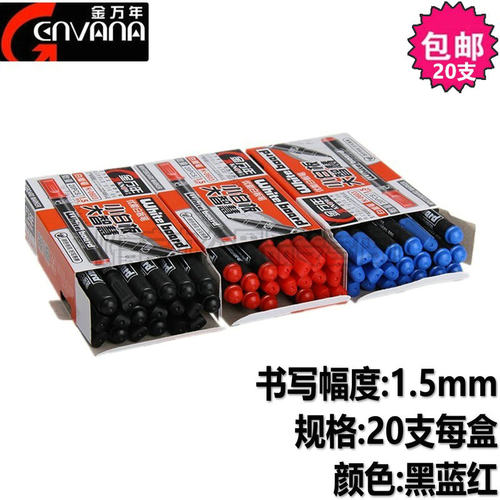 儿童易擦白板笔水性笔金万年