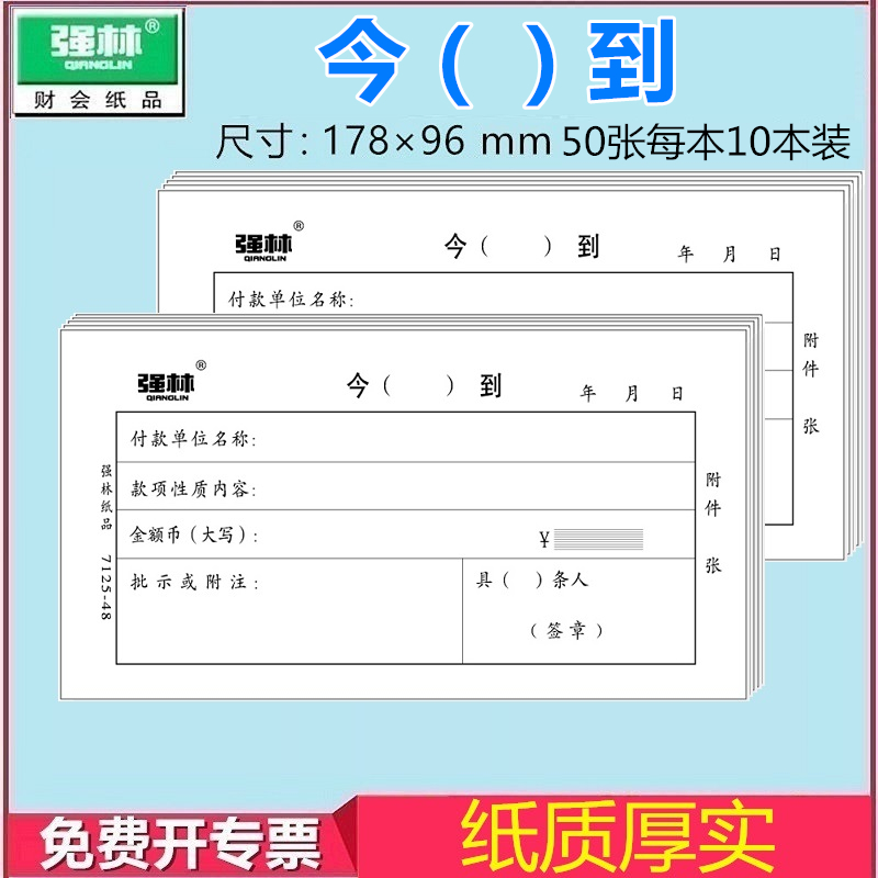 强林财务今到7125-48收款单会计