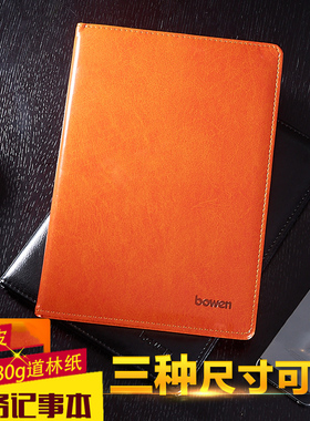 博文A5/B5/A4-120商务笔记本硬皮面记事本车线本120页PU软皮记事本25K工作会议记录本日记本子80克加厚道林纸