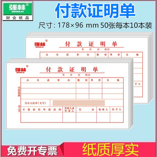 48付款 96mm 证明单审批单据通用财务付款 178 500张 单据凭证会计记账凭证办公用品 强林165