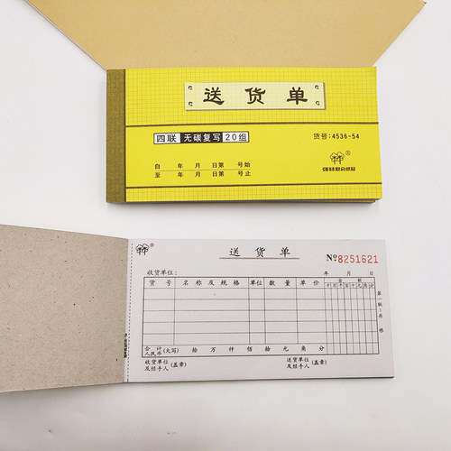 强林54K四联4联送货单优质彩色无碳复写凭证单据票据4536-54开176*85mm自带复印2联三联32开大号销售销货清单