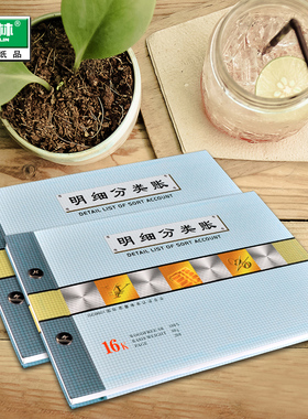 强林 1708-16明细分类账16K明细账本明细分类账财务明细账本明细账本分类账明细分类账16开1708 2708-16