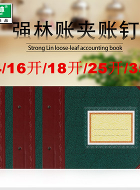 强林2902-16账本账夹 账本封面 装订封面 2902-18 2902-25  铜钉另外拍  账册封面 满10付送帐绳孔距8CM
