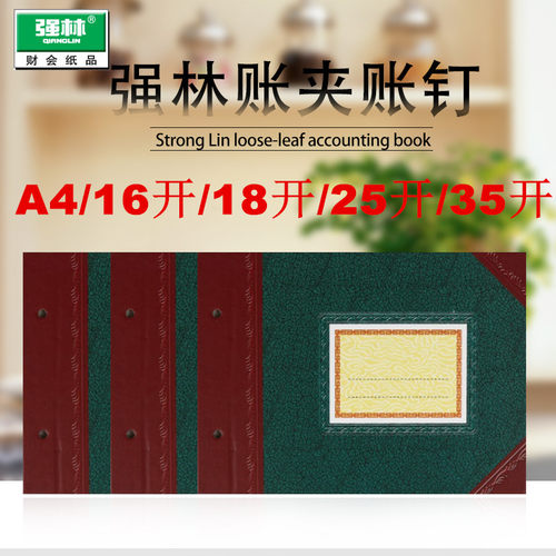 强林2902-16账本封面装订