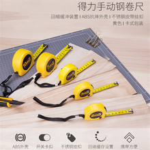 得力8201钢卷尺 5m 3m 2m 卷尺工程仪尺 5米2米3米卷尺得力8203工具钢卷尺多规格绘图制图测量工具计算耐用