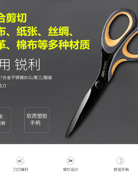 得力6027美工剪刀服装剪刀合金大号剪刀家用多功能办公室裁缝手工成人剪刀黑色刀刃