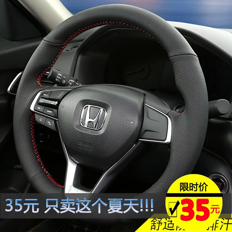 真皮手缝方向盘套适用于本田十代雅阁/七代/八代/九代/奥德赛改装
