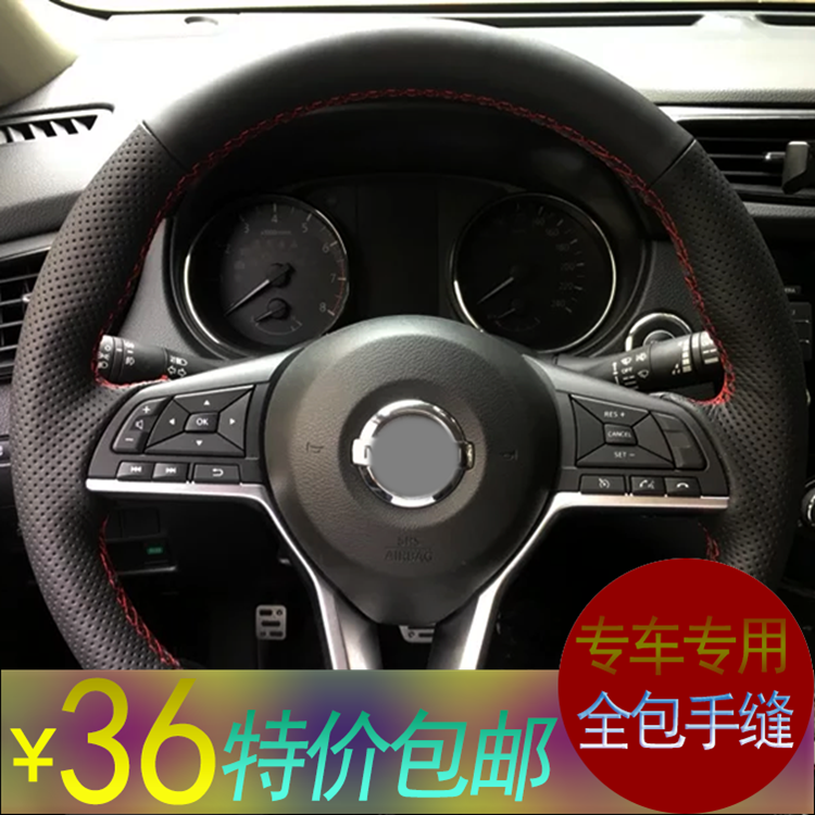真皮手缝方向盘套适用于日产17奇骏/全新逍客/劲客/轩逸/NV200