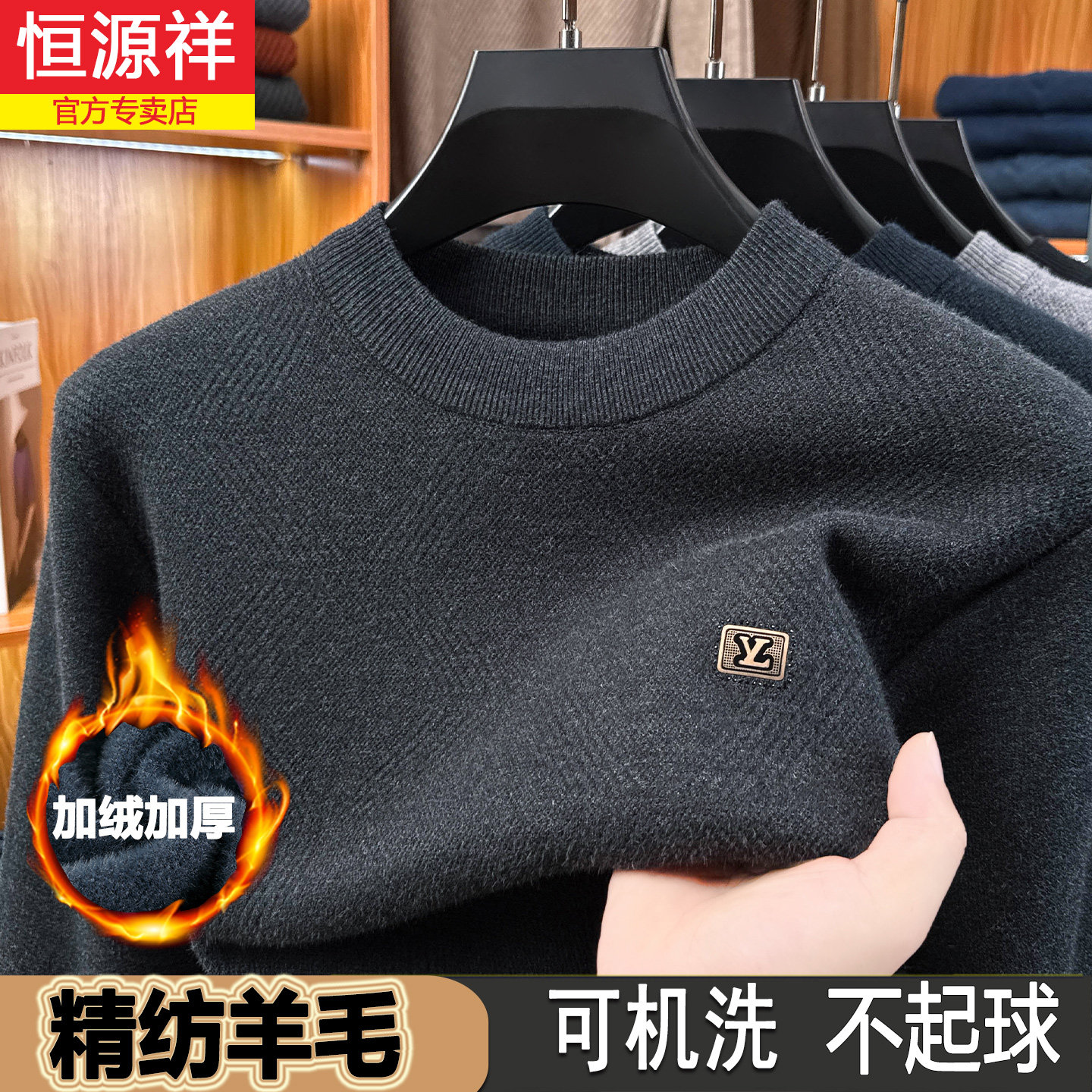 恒源祥羊毛衫男士2025秋冬季新款加厚中年针织衫打底羊绒保暖毛衣,男装,针织衫/毛衣,淘宝优惠券,粉丝福利购,淘宝优惠卷