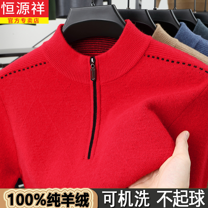 恒源祥羊绒衫男本命年红色毛衣