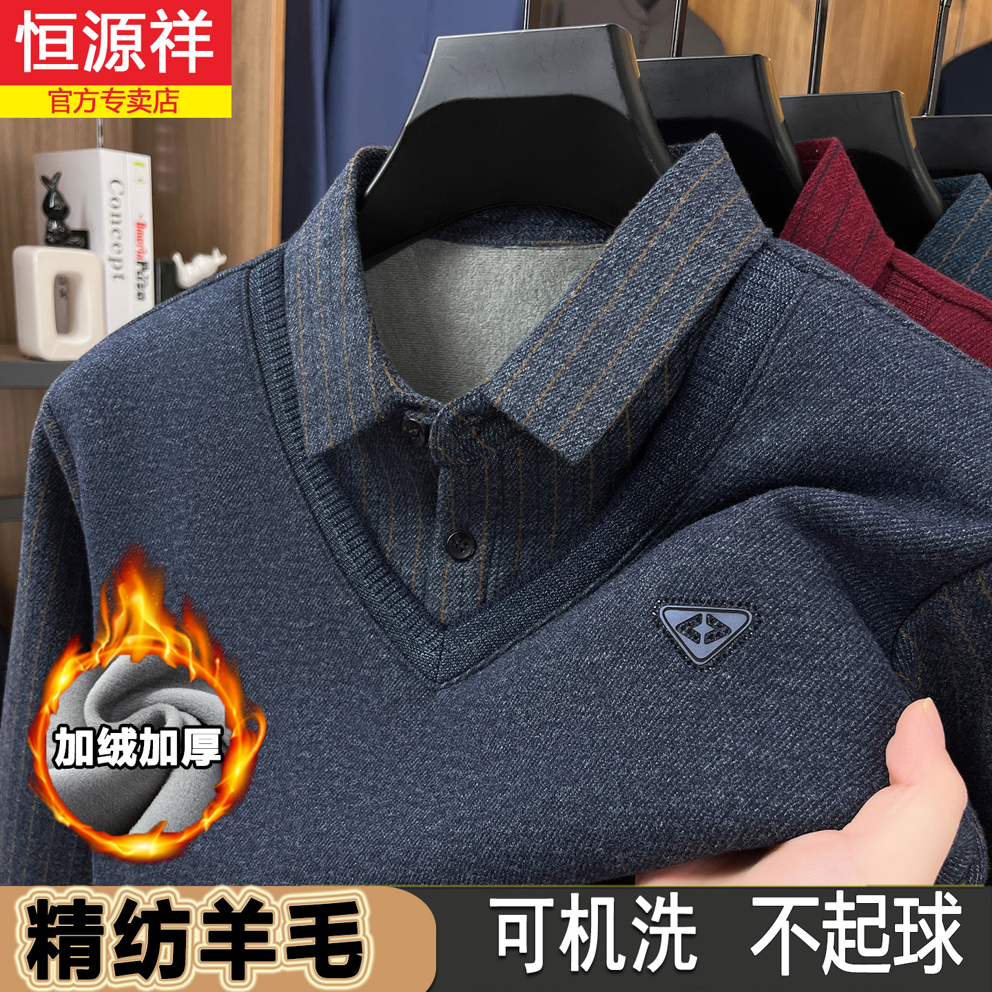 恒源祥羊毛假两件加绒加厚套头针织衫毛衣中老年秋冬保暖衬衫领男