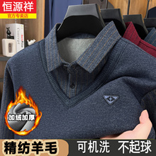 恒源祥羊毛假两件加绒加厚套头针织衫毛衣中老年秋冬保暖衬衫领男