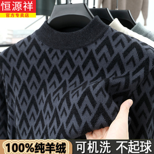 恒源祥100%纯羊绒衫男半高领加厚冬季保暖中领毛衣提花圆领羊毛衫