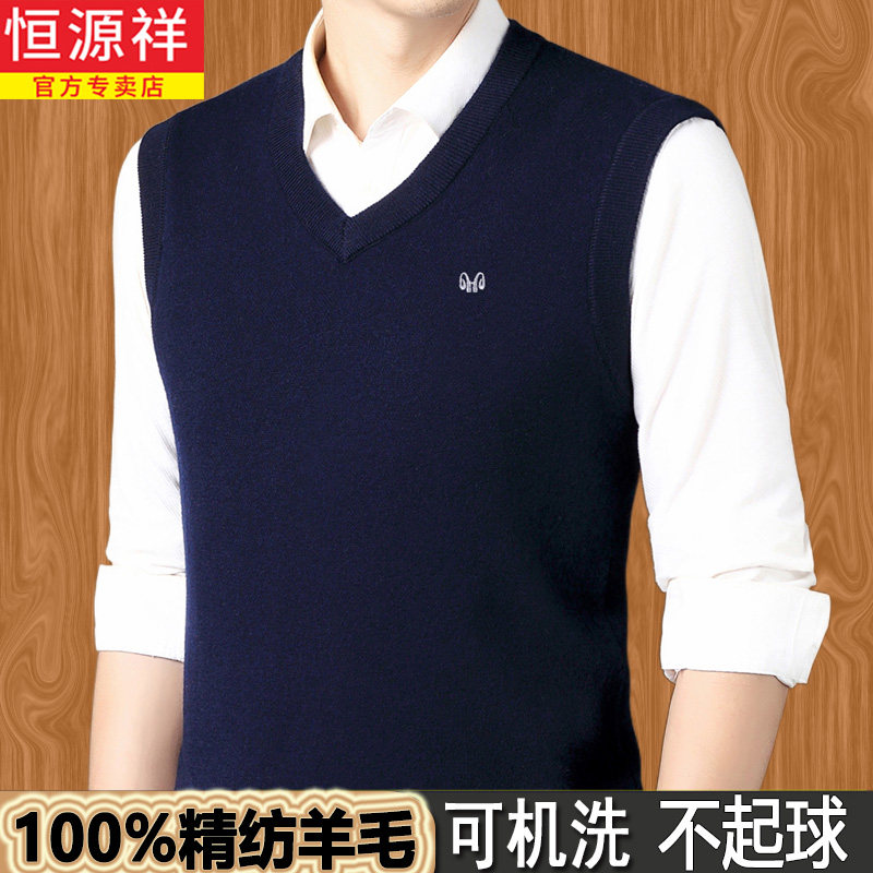 恒源祥精纺纯羊毛衫男秋冬针织马甲中老年爸爸无袖坎肩毛衣男背心,男装,背心,淘宝优惠券,粉丝福利购,淘宝优惠卷