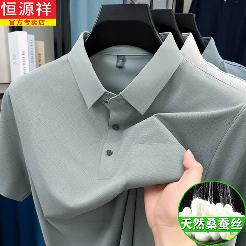 恒源祥桑蚕丝男士翻领短袖t恤2025夏季薄款冰丝休闲polo衫上衣男