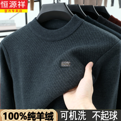 可机洗不起球!恒源祥纯羊绒衫男