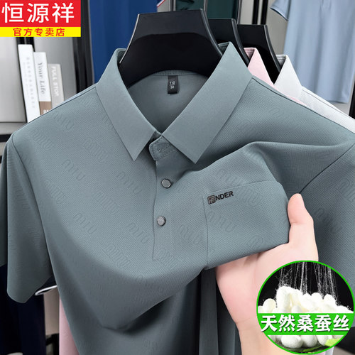 恒源祥桑蚕丝短袖t恤男2026夏季真丝polo衫中年爸爸装有口袋上衣