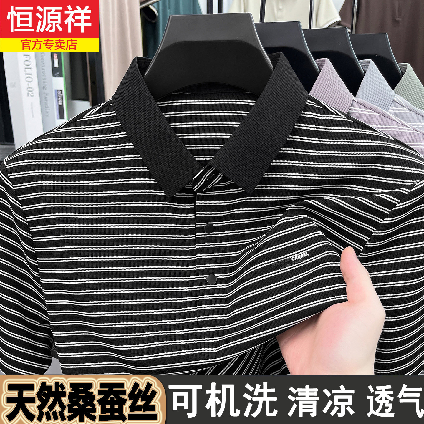 恒源祥男士桑蚕丝polo衫夏季条纹弹力休闲短袖高端凉感翻领t恤男