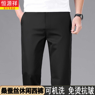 恒源祥桑蚕丝休闲裤男士中年夏季凉感透气商务直筒免烫抗皱西装裤
