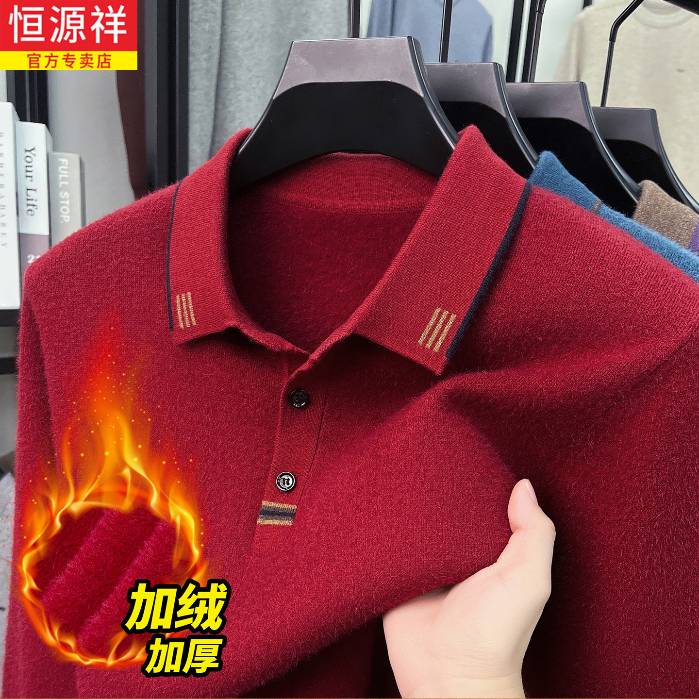 恒源祥羊毛衫男士翻领冬季本命年红色中年爸爸打底衫加厚保暖毛衣