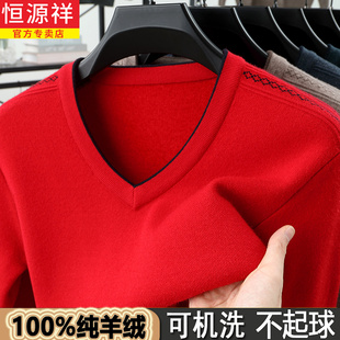恒源祥冬季纯羊绒衫男士鸡心领加厚本命年红色羊毛衫爸爸V领毛衣