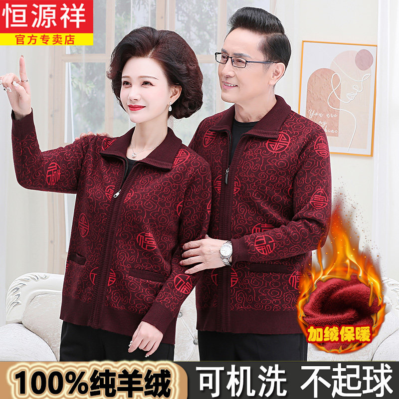 恒源祥羊绒衫男中老年本命年毛衣