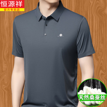 恒源祥胖子短袖t恤男桑蚕丝夏季加肥大码翻领肥佬冰丝无痕POLO衫