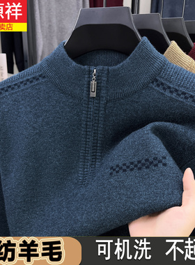 恒源祥羊毛衫男2025冬季半高拉链领针织毛衣中年加厚羊绒打底衫