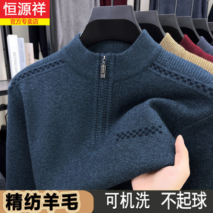 半高拉链领针织毛衣中年加厚羊绒打底衫 恒源祥羊毛衫 男2025冬季