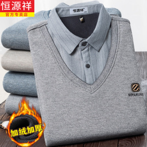 恒源祥假两件毛衣男士加绒加厚冬季羊毛针织衫中老年爸爸保暖上衣