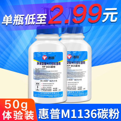 浩顺 hp惠普打印机m1136硒鼓碳粉laserjetm1136mfp硒鼓易加粉粉盒1136专用墨粉打印机粉墨惠普cc388a碳粉