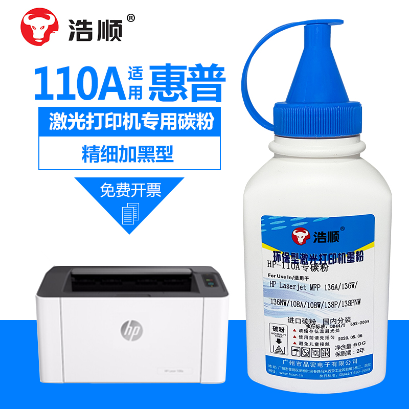 浩顺适用惠普136w碳粉m136a 108w 138a/pn墨粉HP Laser MFP 136A 108a 138p/pw 110a打印复印机hp136nw碳墨粉|msdalam kategori peralatan pejabat/Supplies/Perkhidmatan yang berkaitan, kategori Toner bekalan kartrij, toner/toner - dari Buy2taobao.com untuk memberikan perkhidmatan ejen Taobao profesional membeli
