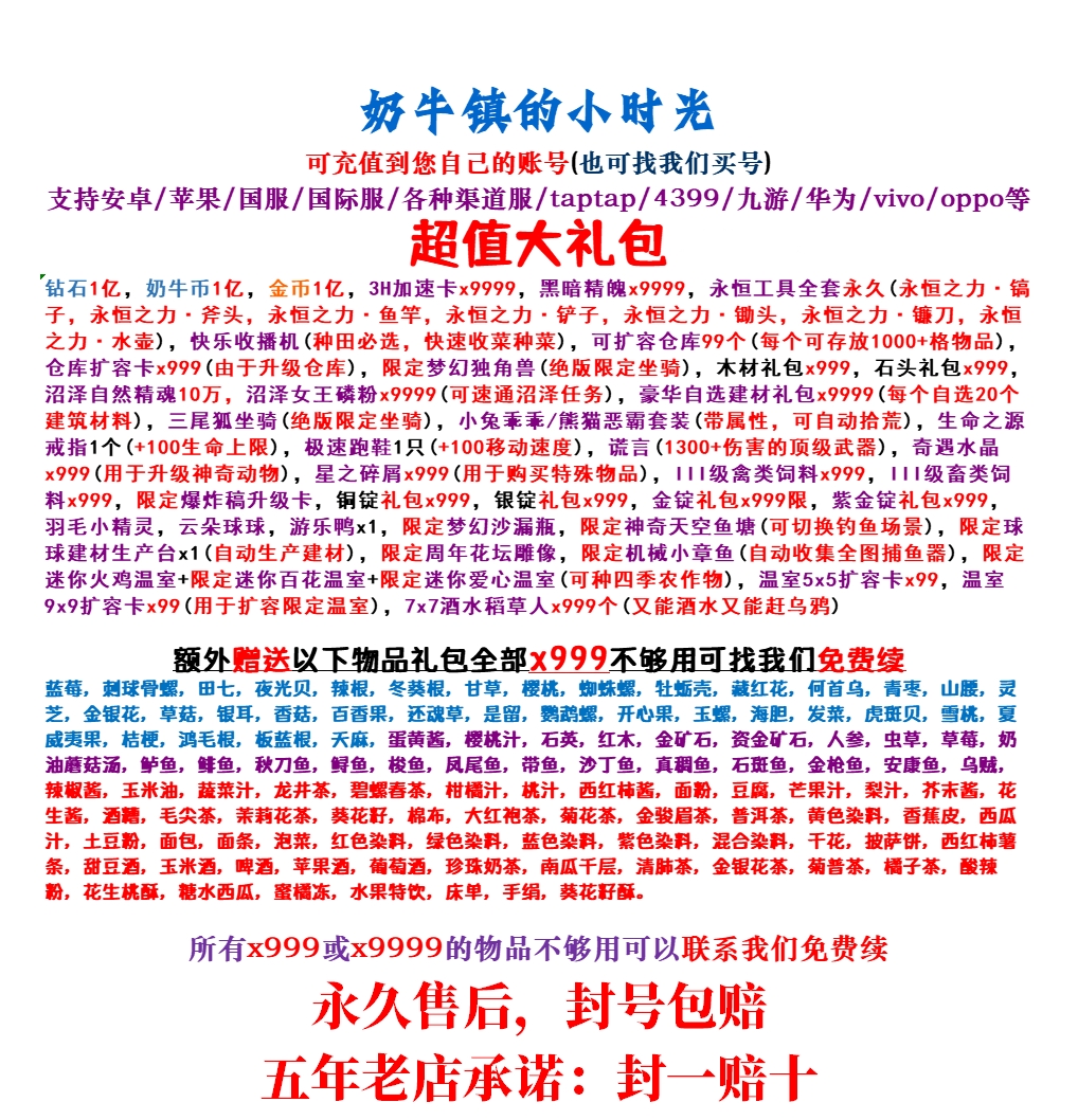 奶牛镇的小时光ios安卓物品礼包金币奶牛币代肝技能等级材料道具 电玩/配件/游戏/攻略 其他游戏软件平台 原图主图