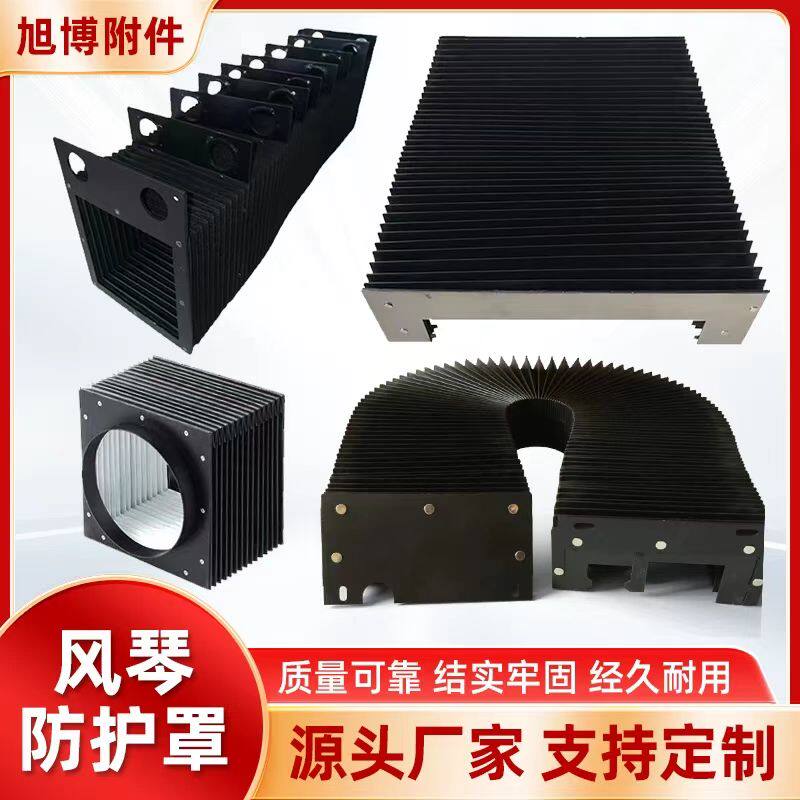 风琴防护罩激光切割机防尘罩铠甲式伸缩护罩一字防尘帘耐高温护罩