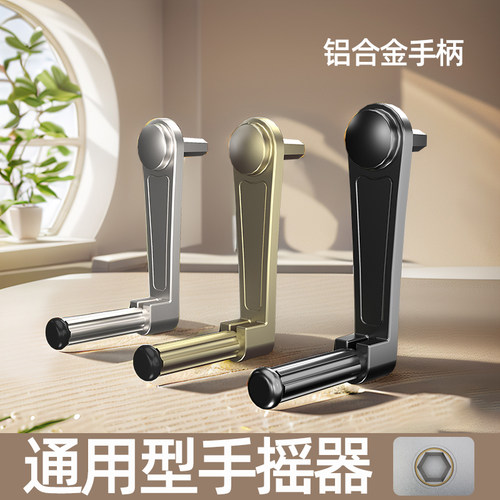手摇晾衣架手摇器摇把单杆双杆三杆四杆折叠摇把手柄内六角形通用