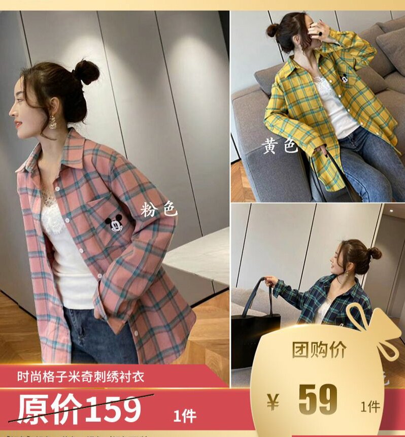 嗨团团购时尚格子米奇刺绣衬衣正品女装潮流衬衫女春|msdalam kategori Butik wanita / wanita, shirt - dari Buy2taobao.com untuk memberikan perkhidmatan ejen Taobao profesional membeli