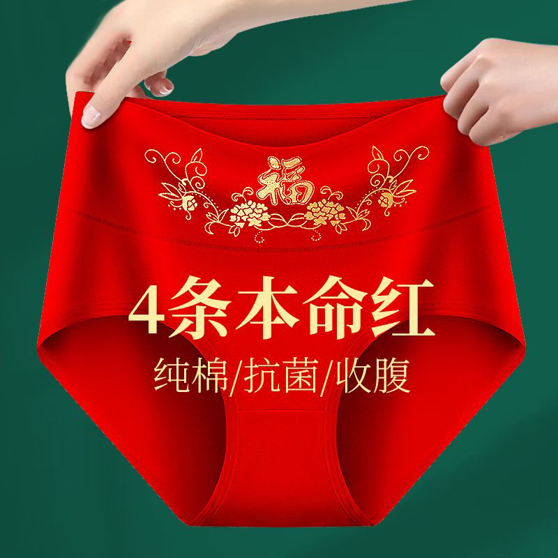 本命年大红色内裤女高腰收腹纯棉抑菌透气鸿运女士三角裤厂家直销