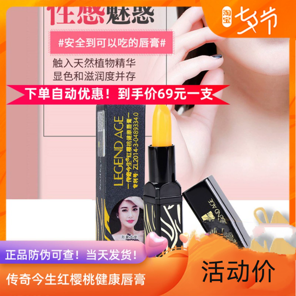 传奇今生红樱桃健康唇膏