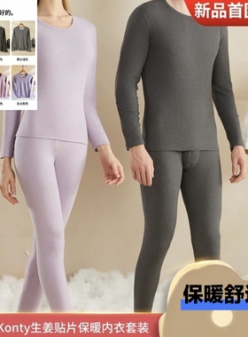 Cade Konty生姜贴片保暖内衣套装秋冬新款女士蚕丝加绒打底保暖