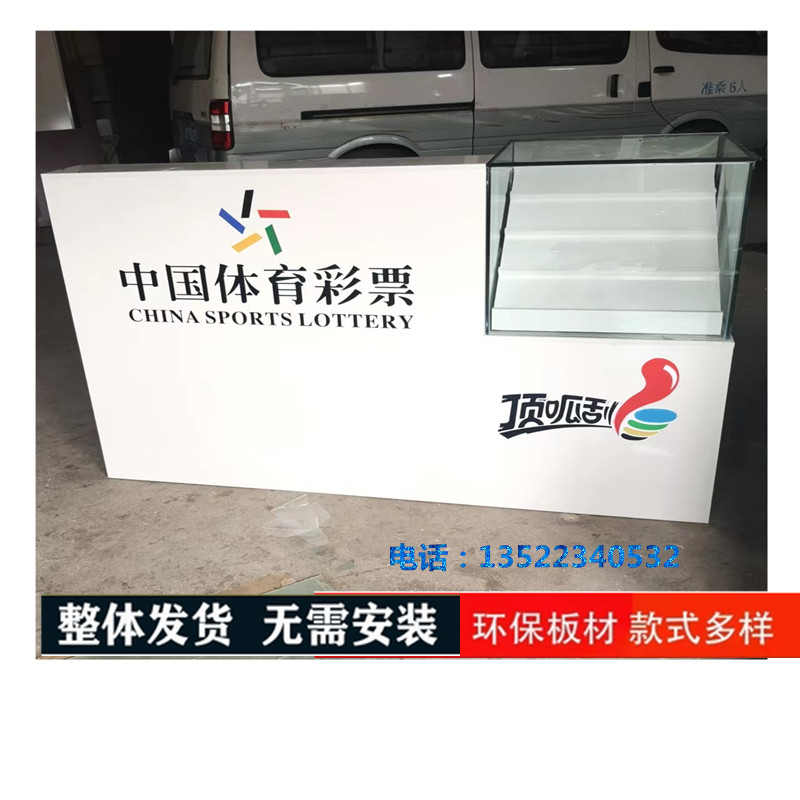中国福利彩票柜刮刮卡彩票柜台