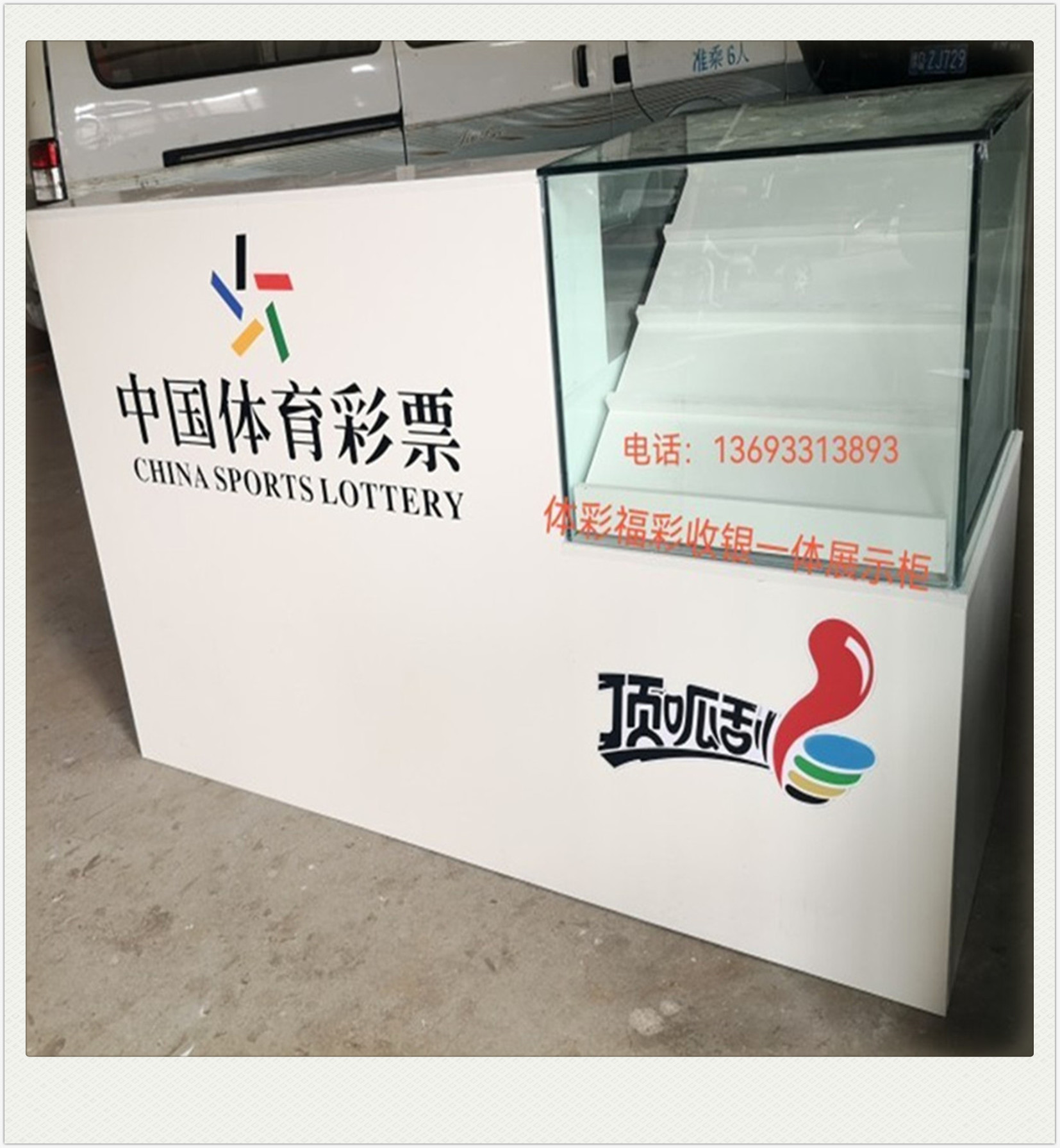 中国体育彩票柜台福利彩票柜台销售柜刮刮卡柜台彩票柜台收银桌